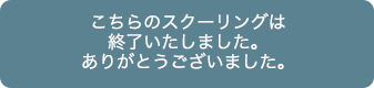 10月18日（火）の会 お申込み