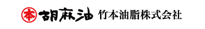 竹本油脂株式会社