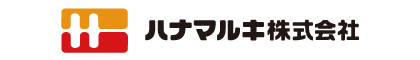 ハナマルキ株式会社